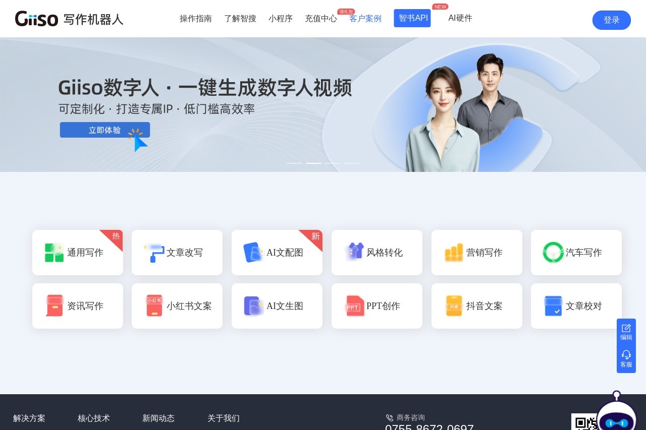 Giiso写作机器人